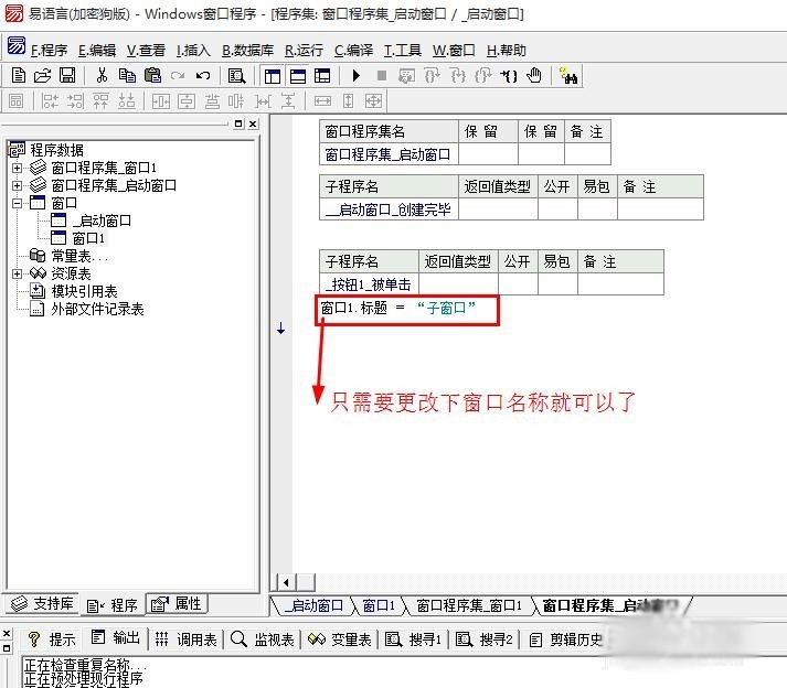 易語言更改窗口標題的方法