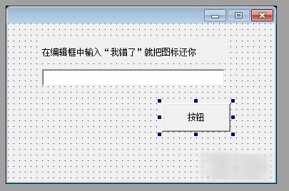 使用易语言怎么制作一个整蛊软件