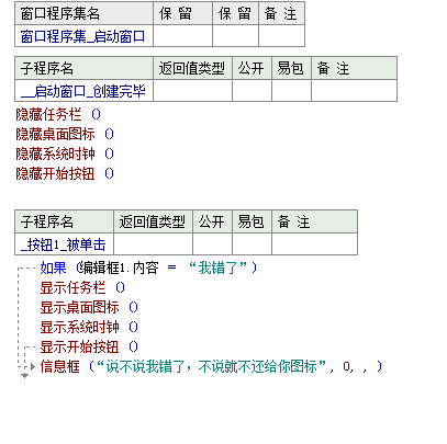 使用易语言怎么制作一个整蛊软件