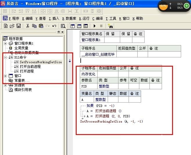 利用易语言怎么对进程的内存进行优化