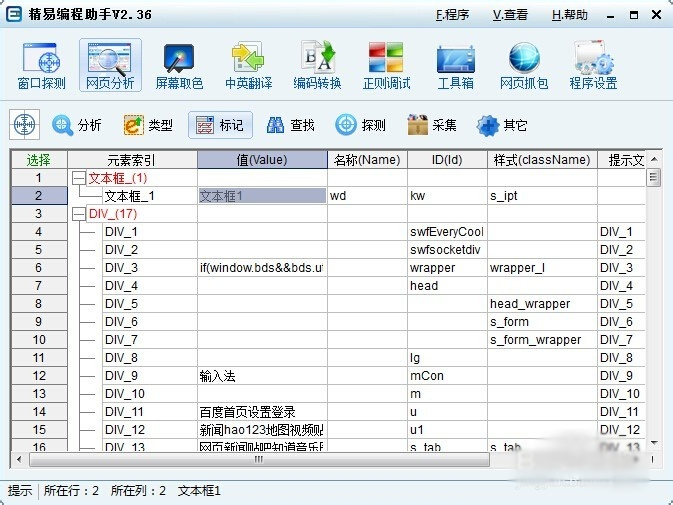 易语言网页填表操作