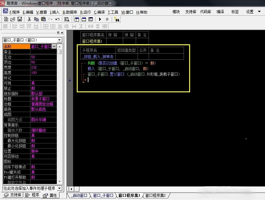 易语言外形框组件使用技巧方法