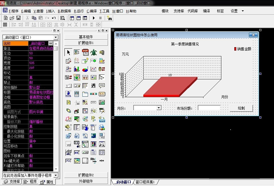 如何在易语言中使用柱状图控件