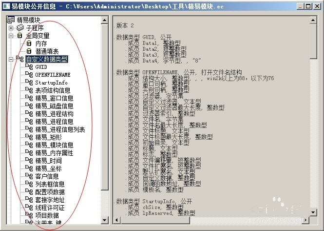 易语言调用易模块的方法