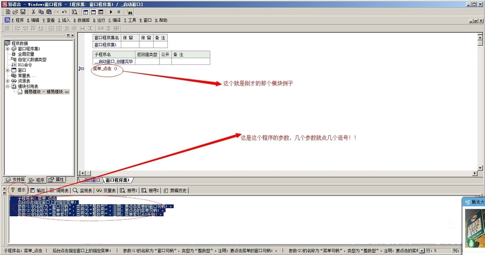 易语言调用易模块的方法