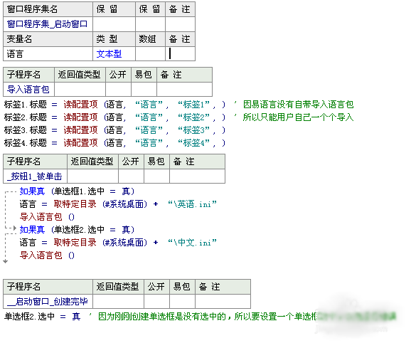 详解易语言导入语言包方法