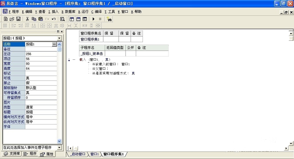 易语言如何实现载入窗口