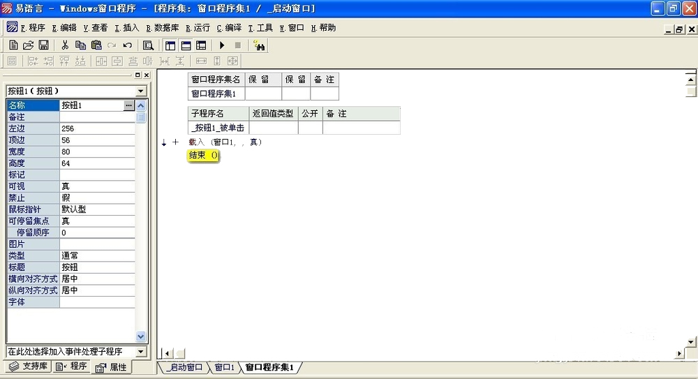 易语言如何实现载入窗口