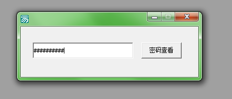 易语言密码查看功能制作