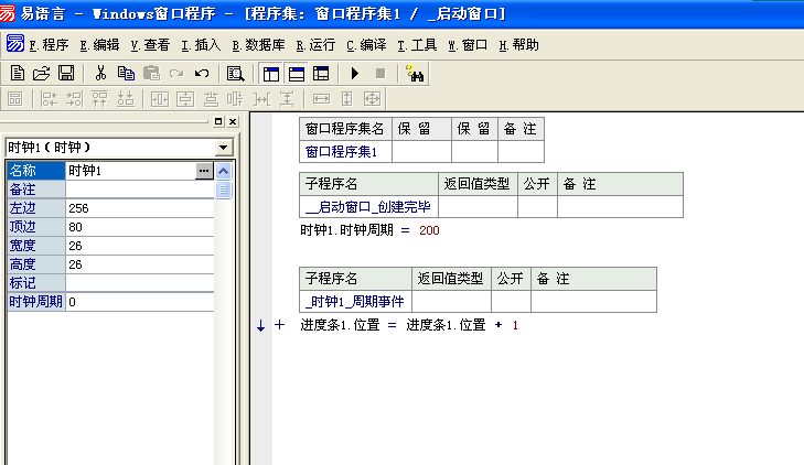 易语言时钟的使用方法