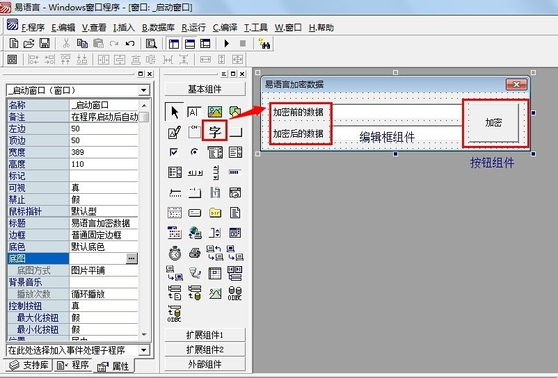 易语言数据加密方法步骤