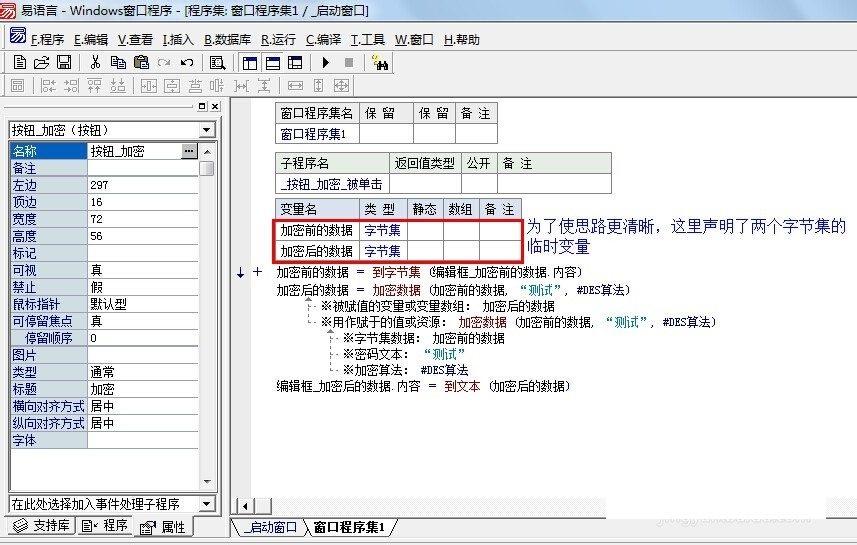 易语言数据加密方法步骤