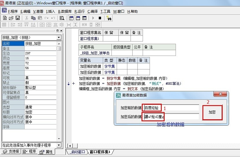 易语言数据加密方法步骤