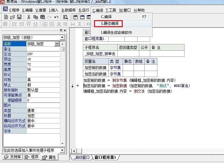 易语言数据加密方法步骤