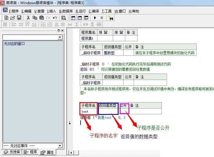 如何在易语言中编写模块