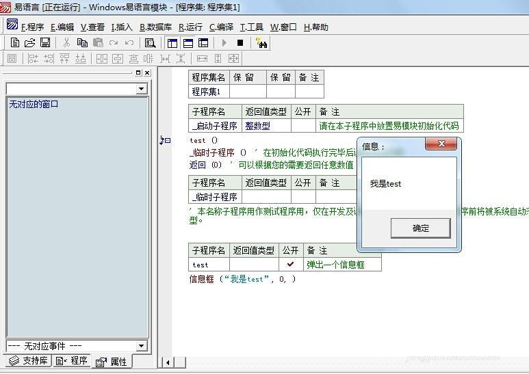 如何在易语言中编写模块