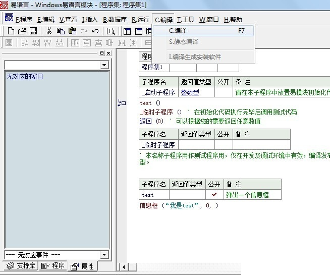 如何在易语言中编写模块