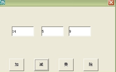 易语言编写计算器教学