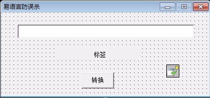 易语言中怎么防止杀毒软件误报