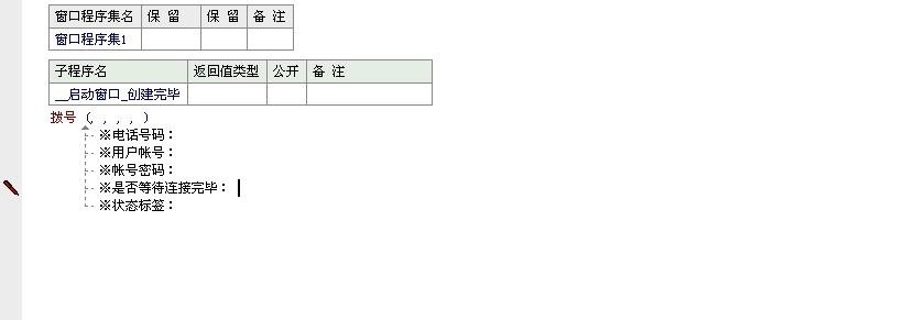 易語言寫寬帶連接步驟的示例分析