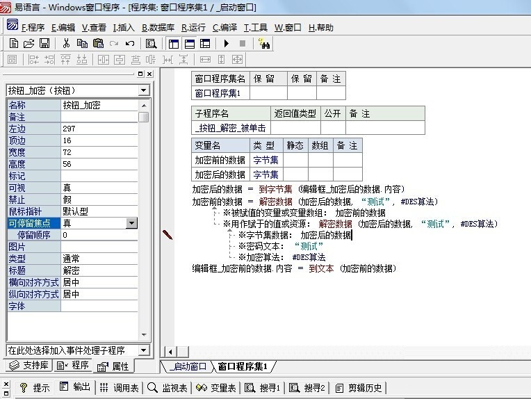 易语言怎么解密数据