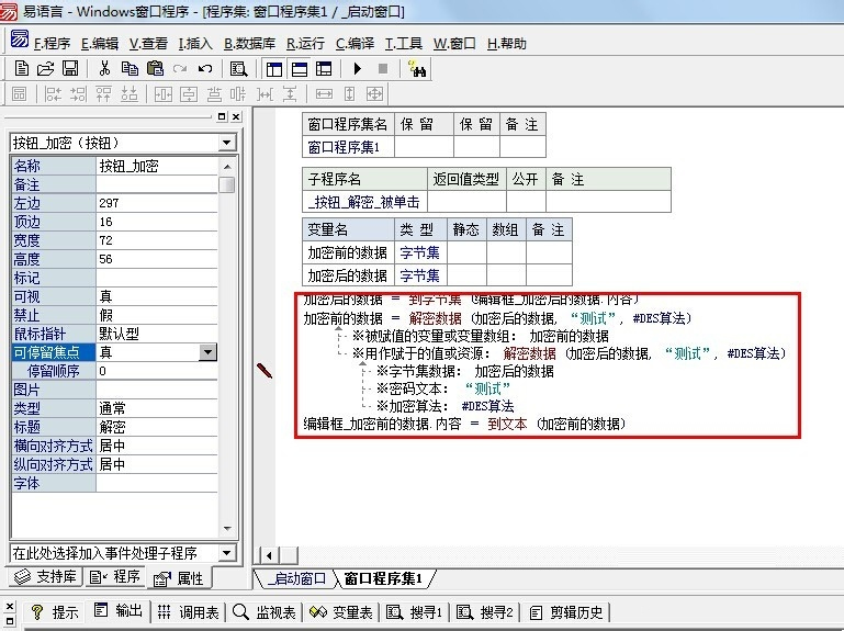 易语言怎么解密数据