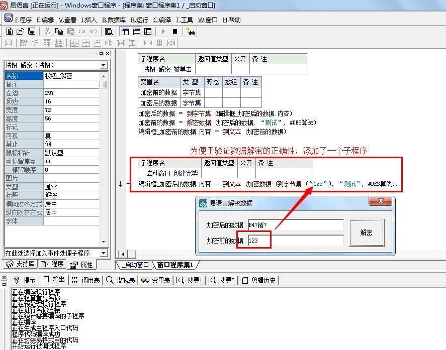 易语言怎么解密数据