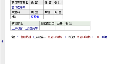 易语言如何注册热键