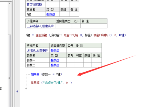 易语言如何注册热键