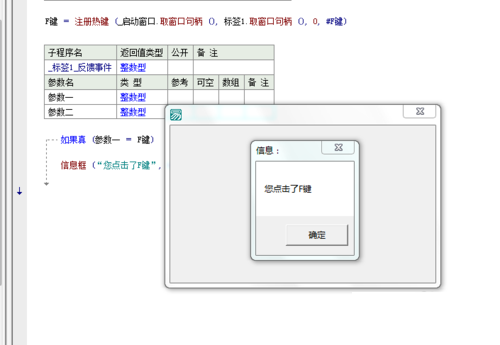 易语言如何注册热键