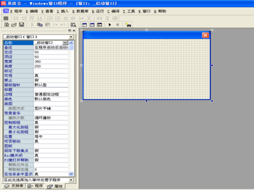 易語言如何新建窗口