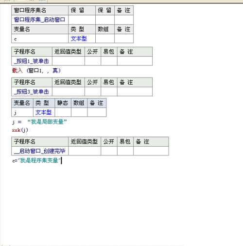 如何在易语言中使用变量