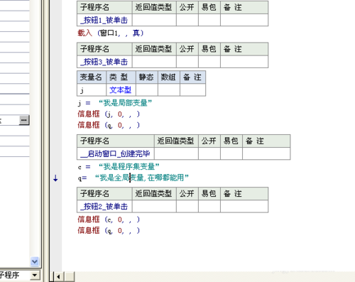 如何在易语言中使用变量