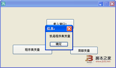 如何在易语言中使用变量