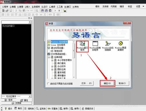 使用易语言怎么让窗口透明化