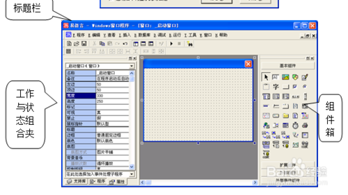 易語言程序界面介紹