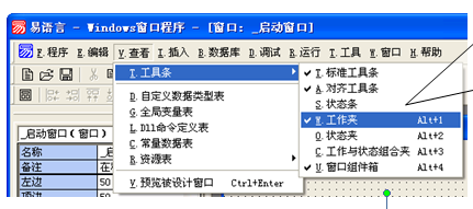 易語言程序界面介紹