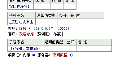 易语言局域网聊天程序制作