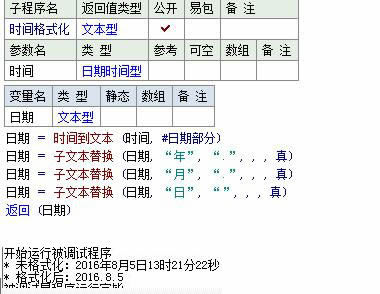 易语言取时间年月日格式化