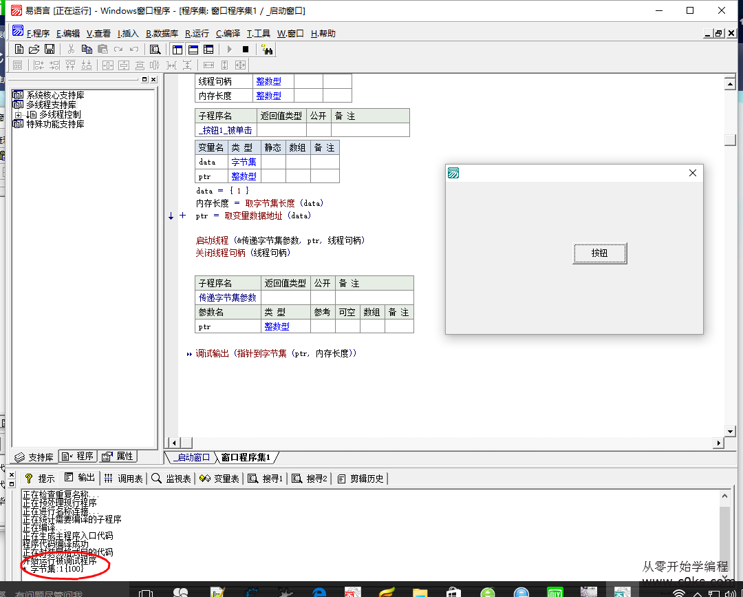 易語言中字節(jié)集參數(shù)傳遞的示例分析