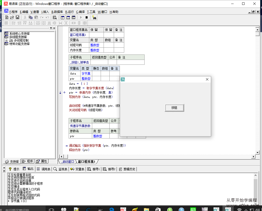 易語言中字節(jié)集參數(shù)傳遞的示例分析