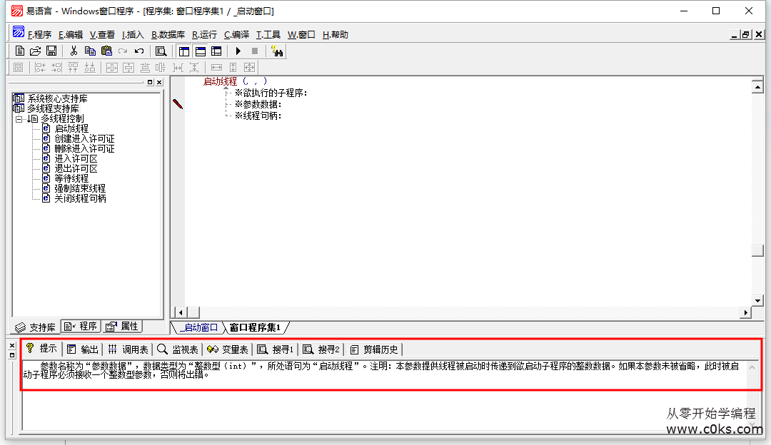 易語言整數型參數傳遞詳解