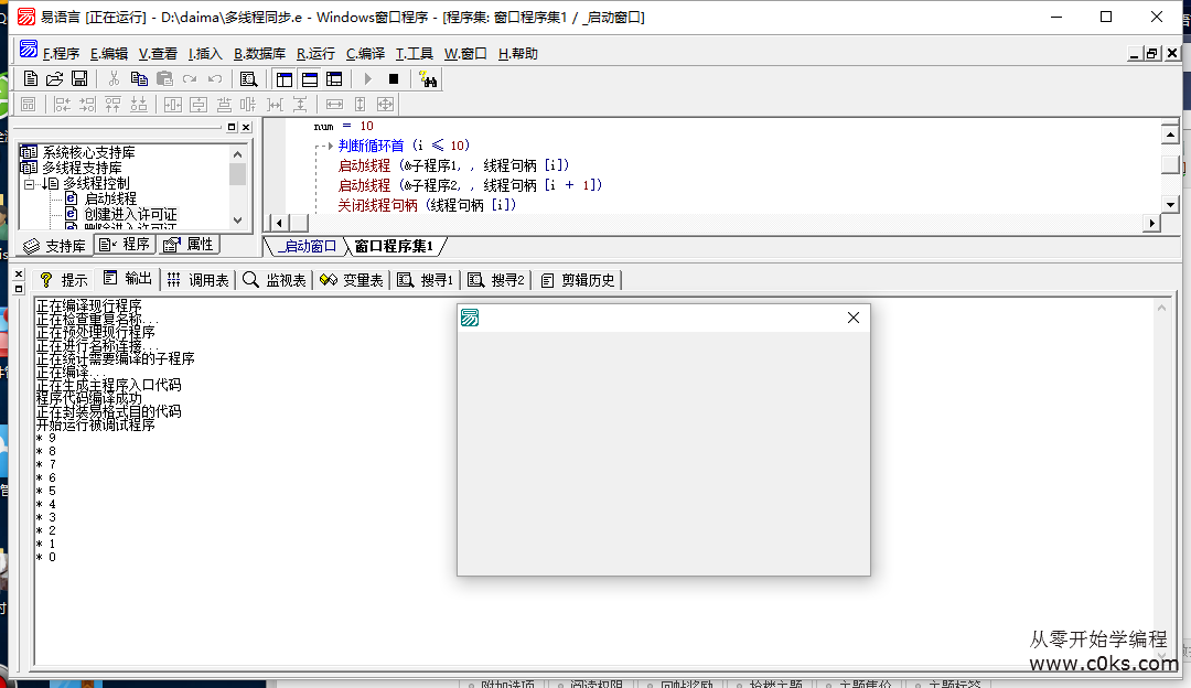 详解易语言线程同步