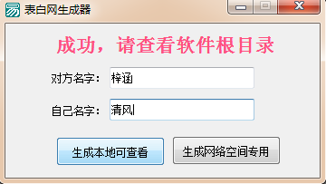 易语言表白网页生成器的示例分析