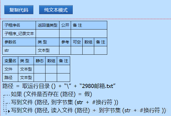 详解易语言文本的创建和追加实现方法