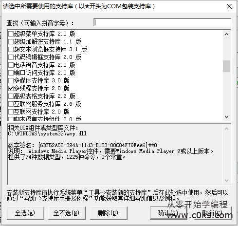 详解易语言启动多线程