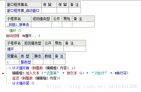 易语言次循环和延迟循环实现方法