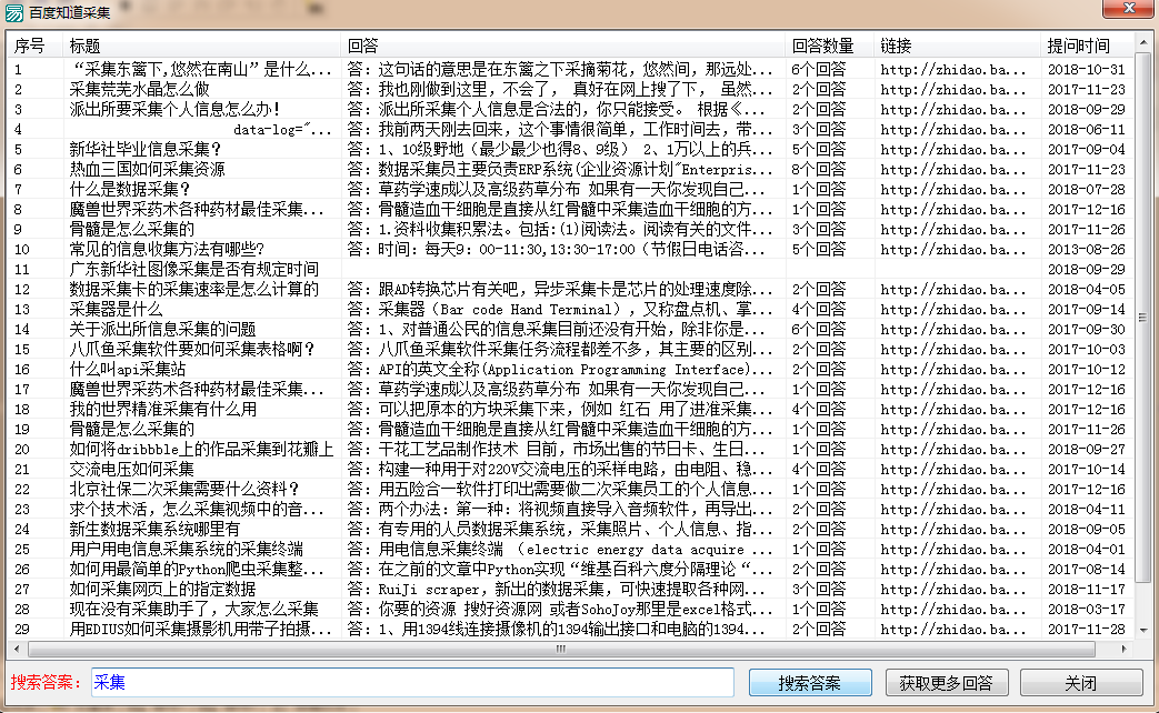 易语言如何使用正则采集百度知道