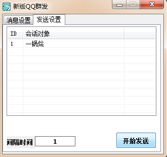 易语言如何实现QQ群发支持图片文字数据一起发送的工具