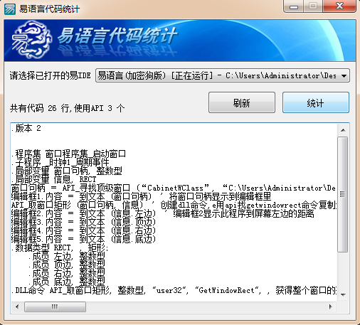 易语言如何实现统计代码行数与API的工具